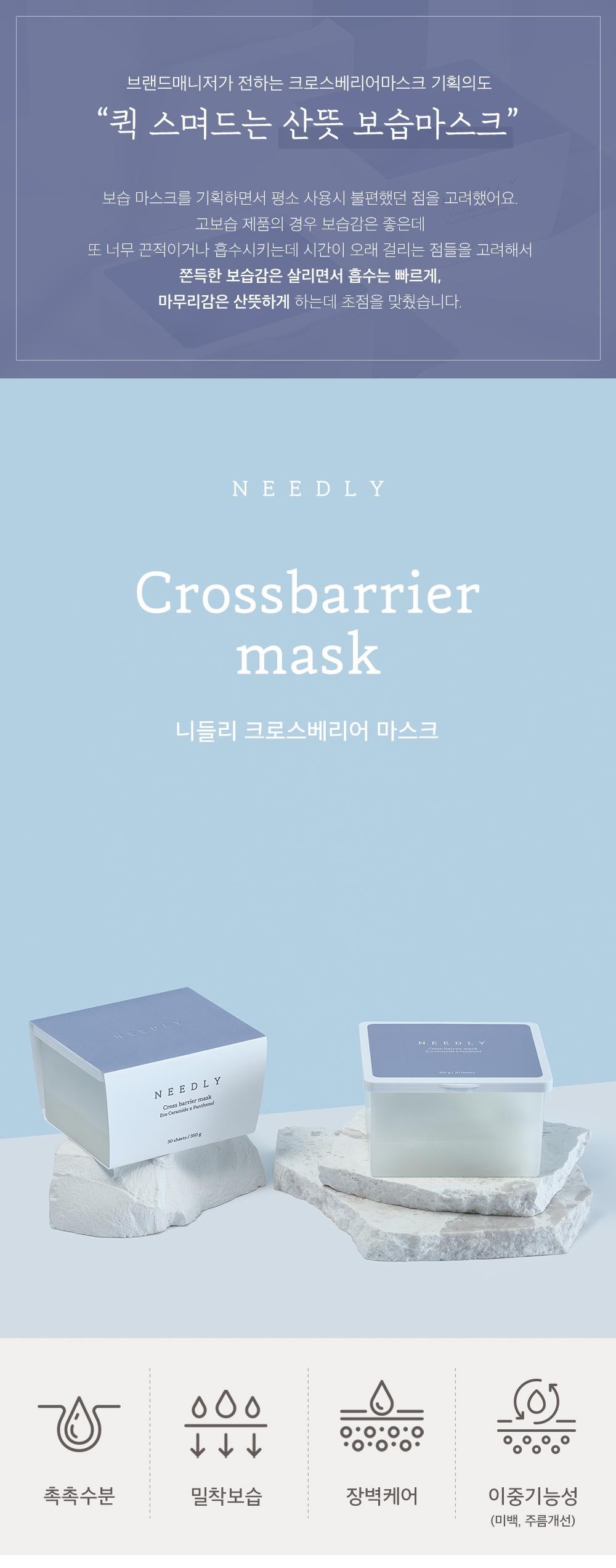 Needly Crossbarrier Mask 30 sheets
