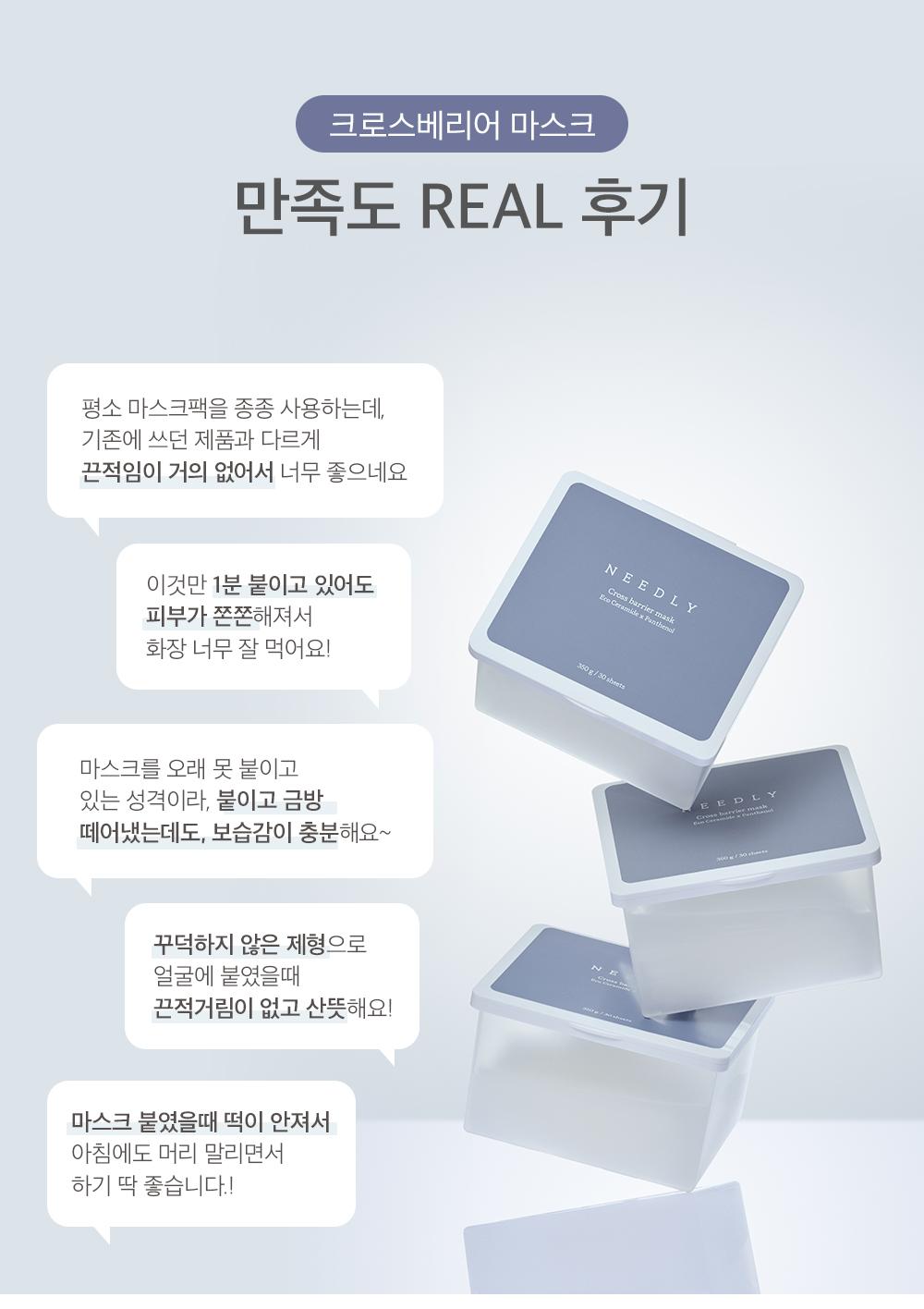 Needly Crossbarrier Mask 30 sheets