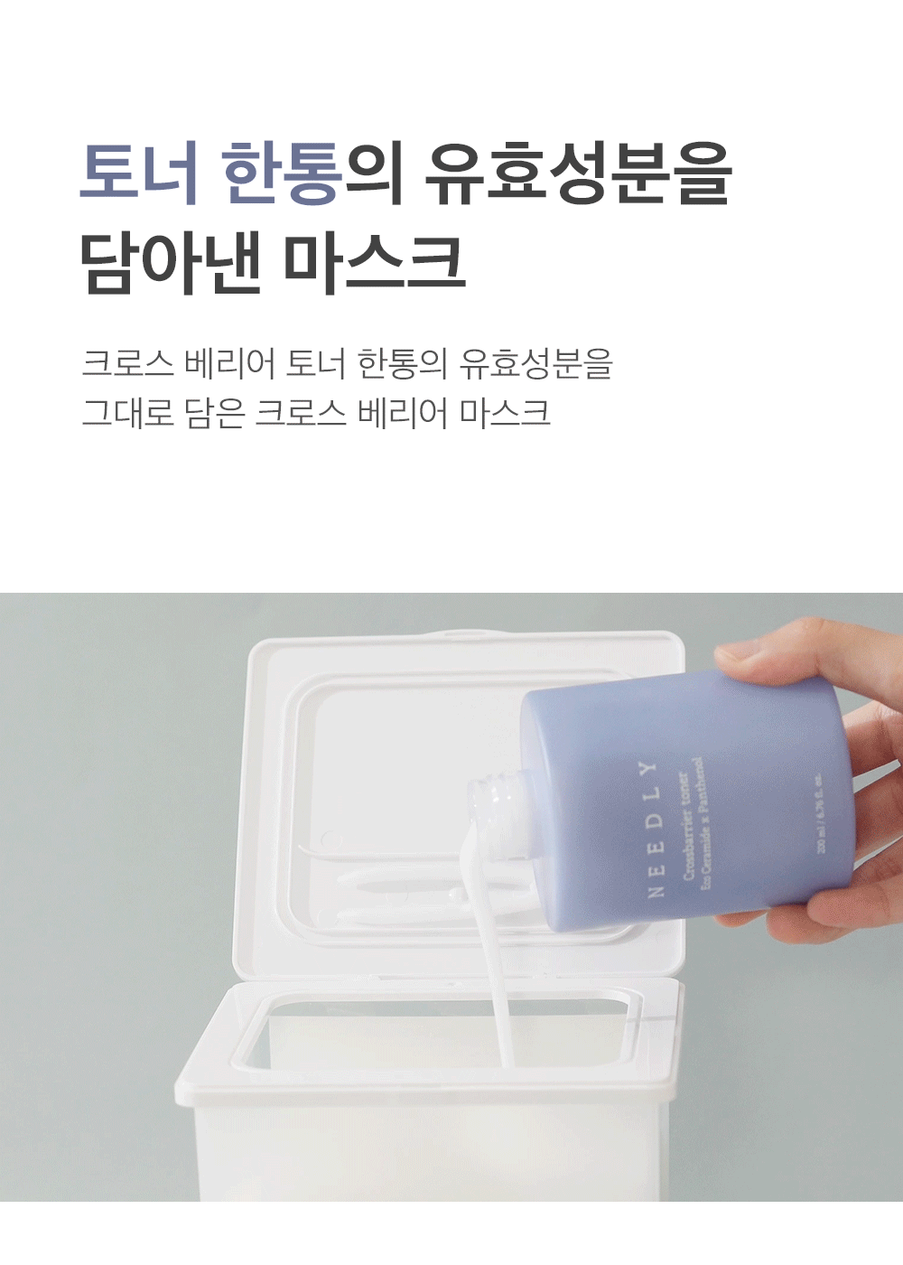 Needly Crossbarrier Mask 30 sheets