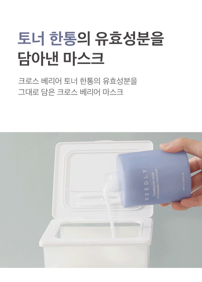 Needly Crossbarrier Mask 30 sheets