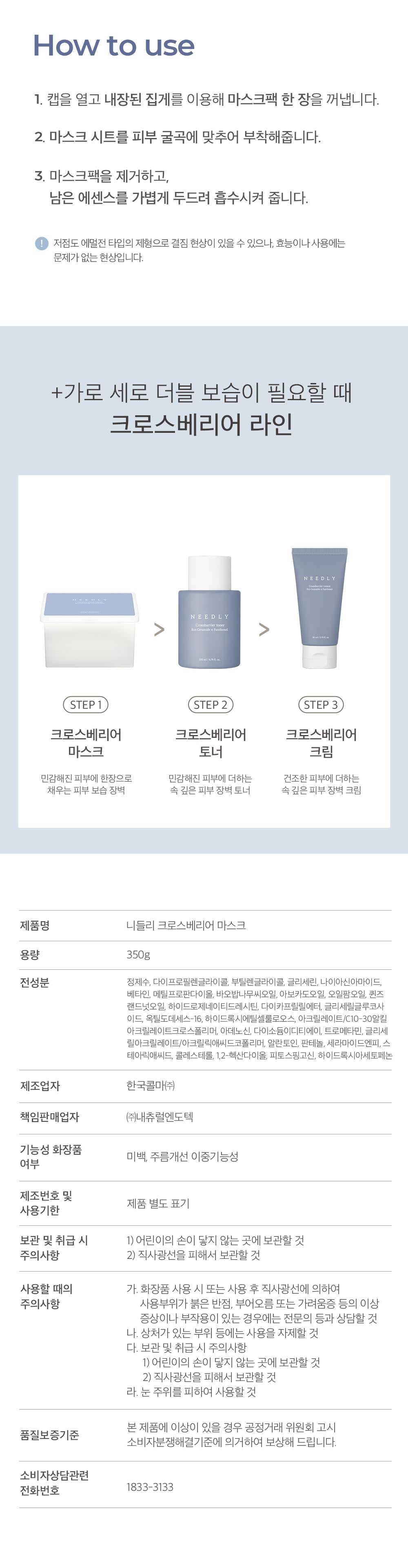 Needly Crossbarrier Mask 30 sheets